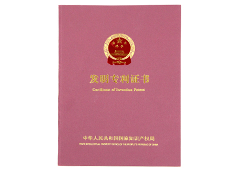 发明专利证书