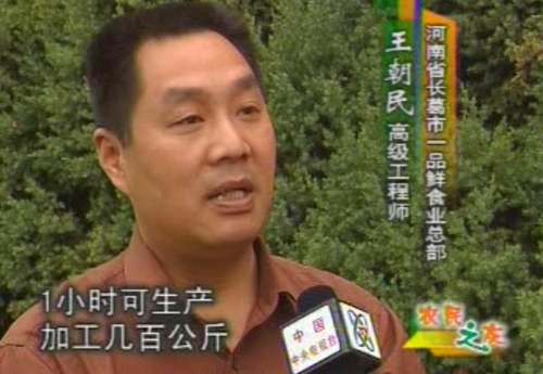 2003.7CCTV-7《农民之友》对多功能烩面机进行了详细报道x