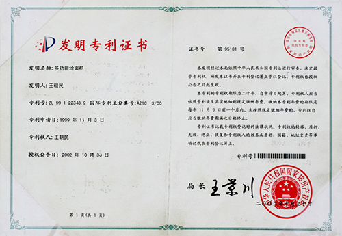 多功能烩面机发明专利证书