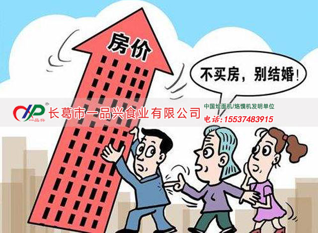 买房结婚