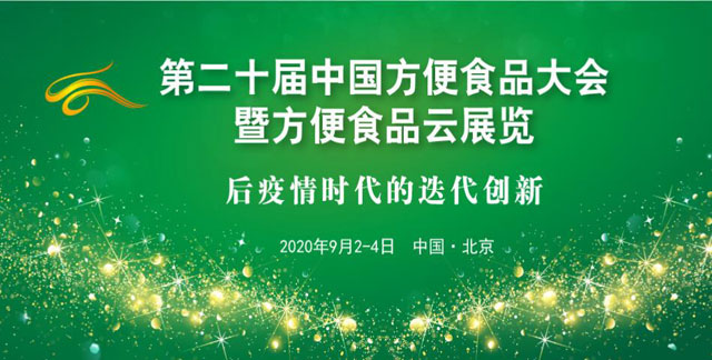 方便食品云展会
