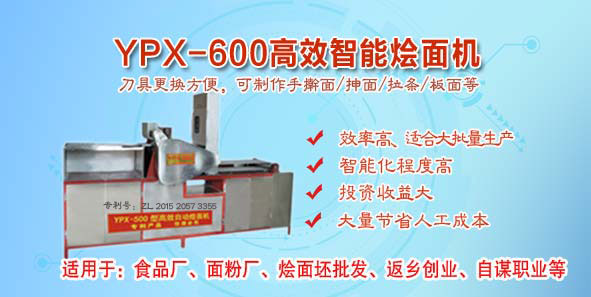YPX-600型高效智能烩面坯整套生产设备