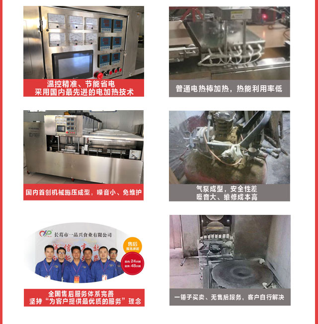 烙馍机产品优势2